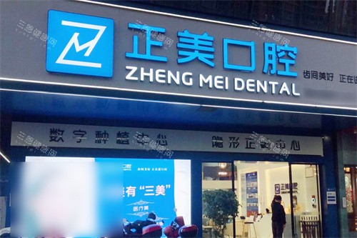 赣州正美口腔大门