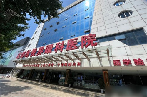 成都新视界眼科医院门头
