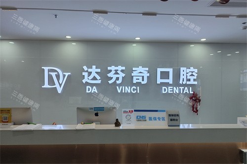 南昌达芬奇口腔前台问询台环境