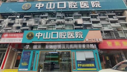 江西九江中山口腔外观