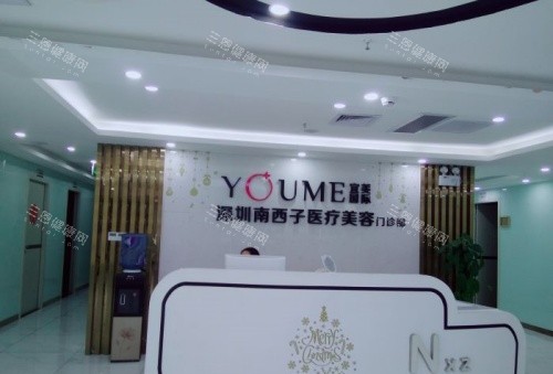 深圳南西子医疗美容整形前台环境示意图