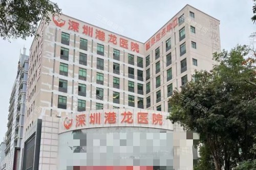 大揭秘深圳港龙私密科室怎么样?3D生物束带缩阴/阴唇整形等私密项目做的好!