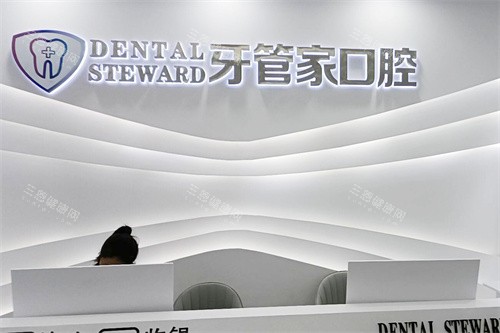 六盘水六枝柯品牙管家口腔起