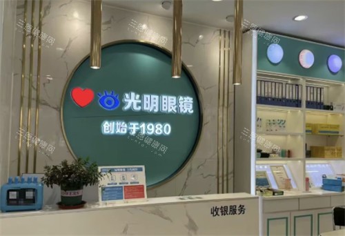 临沂沂水光明眼镜店前台