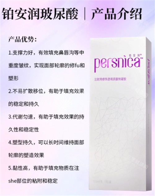 铂安润玻尿酸产品介绍