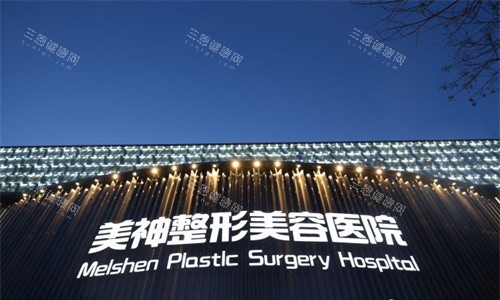 大同美神整形门头logo图