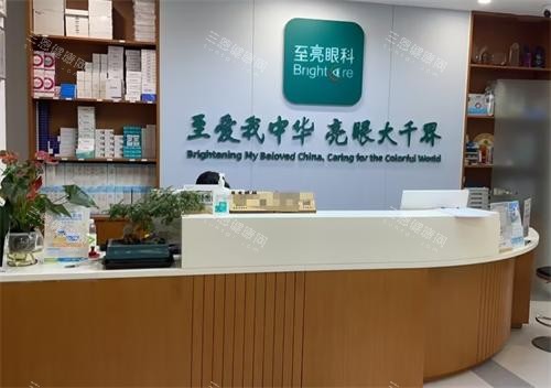 北京至亮眼科前台