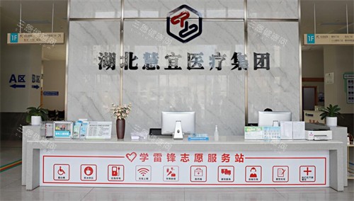 恩施慧宜眼科医院地址在哪里？咋预约？在金龙大道青树林一号路，全飞秒技术好口碑高