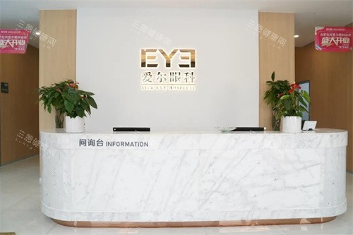 合肥爱尔眼科<span style=