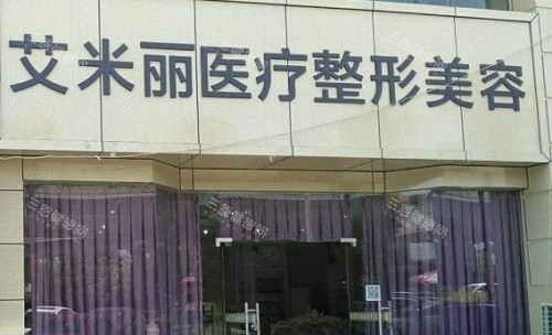 成都艾米丽整形门牌示意图