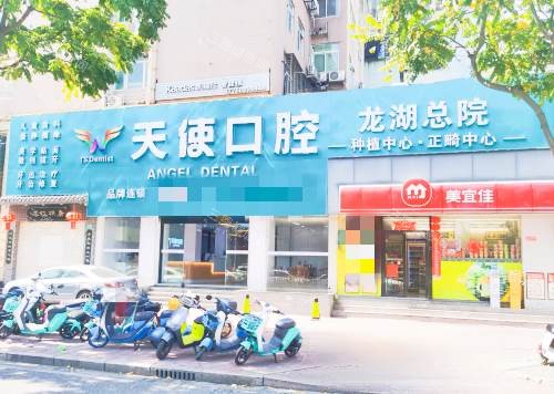 汕头天使口腔龙湖总院外观