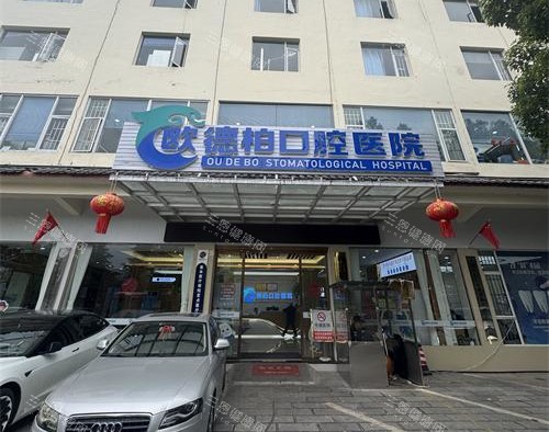 丽江德柏口腔医院外观门头