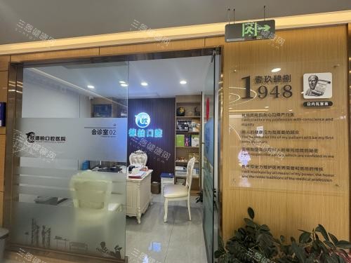 丽江德柏口腔医院环境一角