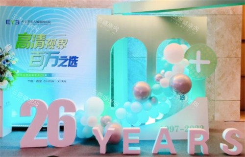 西安爱尔古城眼科医院打卡处