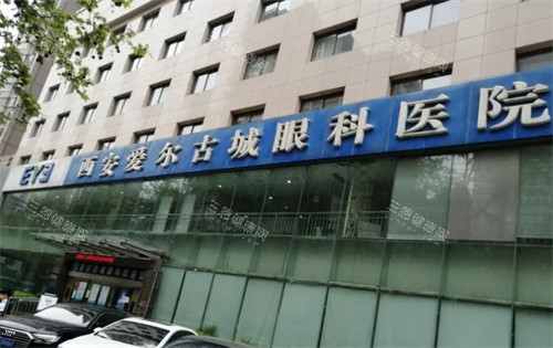 西安爱尔古城眼科医院门头