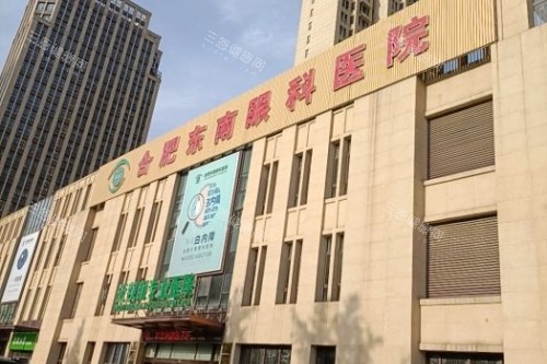 合肥东南眼科医院收费标准2025版大放送！探寻眼科热门项目及基础项目费用标准～