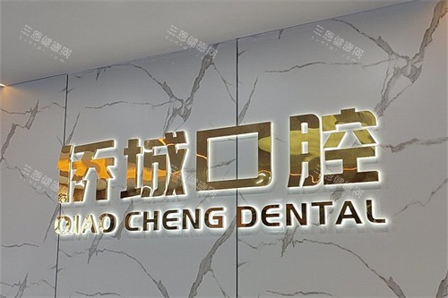 江门侨城口腔在哪个位置?蓬江区建设路13号近汽车站|公交2/5路直达下车即到!