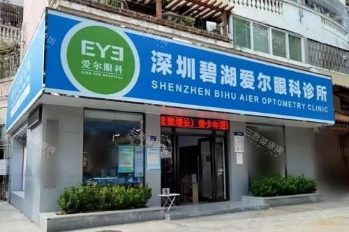 深圳碧湖爱尔眼科医院大门