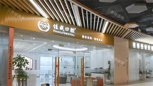 重庆佳成口腔门头