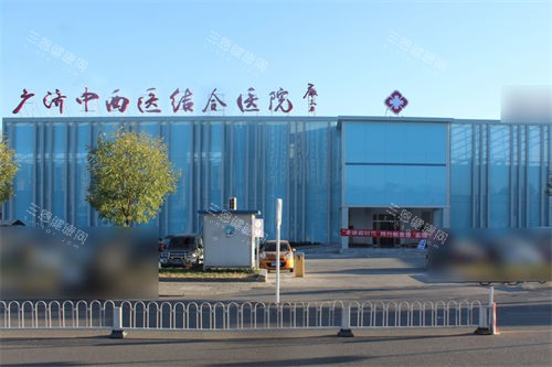 北京广济医院疤痕治疗多少钱？CR介入祛疤5000+凸起疤痕280+手术切除12500+根据面积类型确定