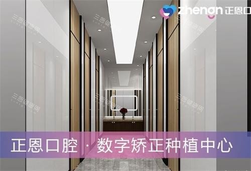 深圳正恩口腔室内环境