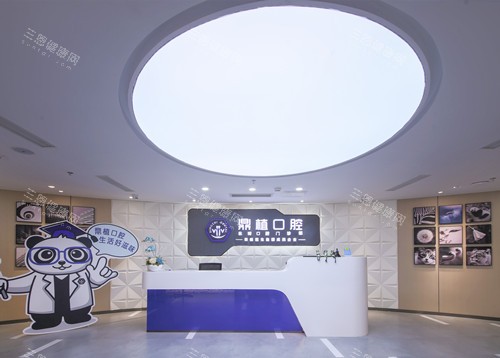 上海鼎植口腔前台