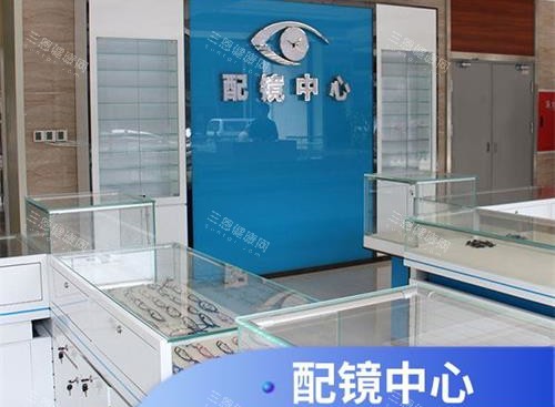成都华厦眼科医院配镜中心