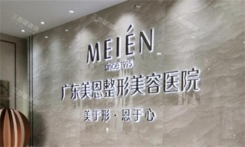 广州美恩整形背景图