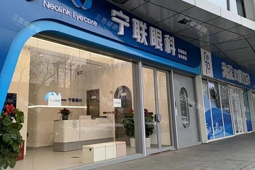 北京宁联西海眼科医院外景