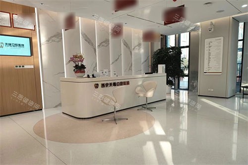 西安天皓口腔医院挂号处