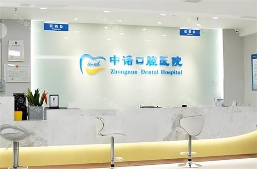 西安中诺口腔前台环境