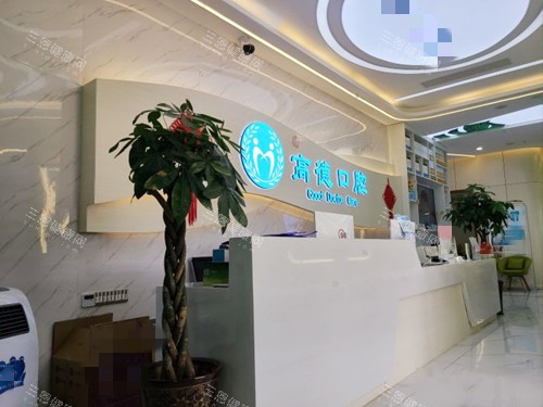 成都高德口腔财大院区