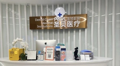 成都圣贝连锁机构前台示意图
