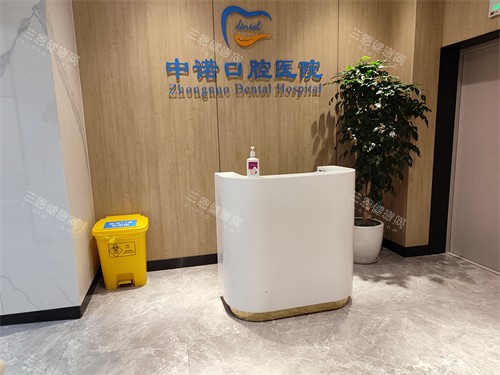 成都中诺口腔接待区