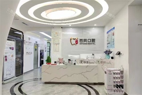 白银西同口腔大厅前台