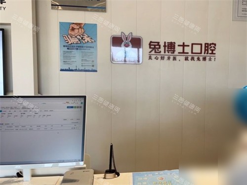 西安兔博士口腔导诊台环境图