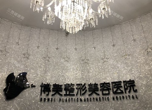 永州博美整形品牌墙环境