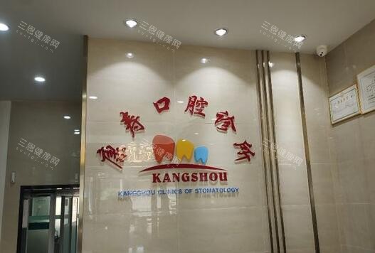 梅州康寿口腔环境如何
