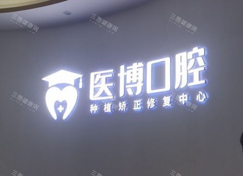 2025绵阳医博口腔医院牙齿矫正多少钱?金属托槽低至8289元起|透明价目表一键查!