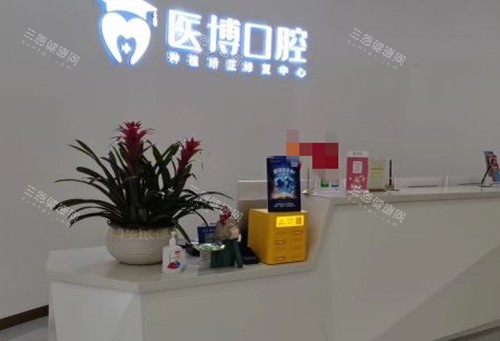 绵阳医博口腔医院是公家的吗?虽为私立连锁放心选!报销定点+涪城区临园路中段看牙指南