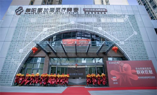 扒皮网友提供安徽阜阳整形美容医院排行榜前十名：壹加壹/微悦/皇宫等8家机构不少整友种草！