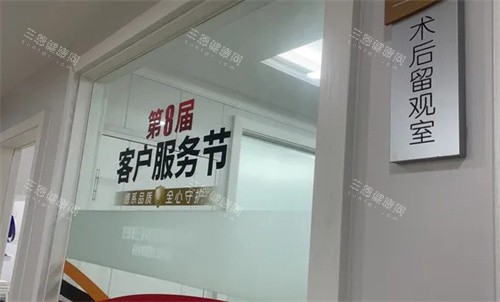 广州柏德口腔术后留观室