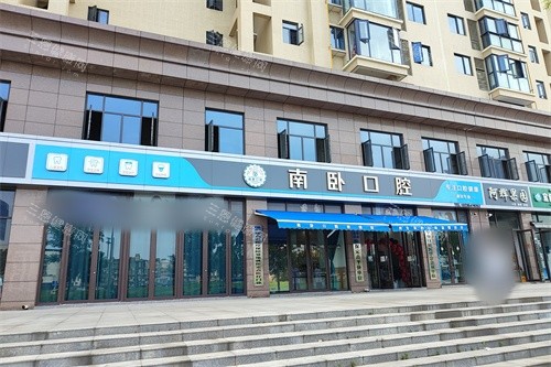 孝感南卧口腔外景图