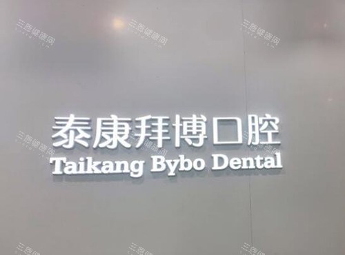 看这里！宜春拜博口腔全项目收费大公开，进口金属矫正 12400 元起！