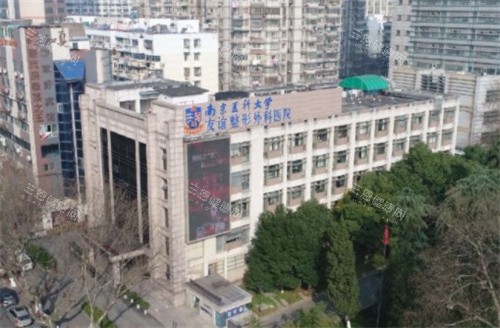 南京友谊整形外科