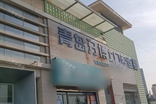 青岛市牙博士口腔医院地址+电话+乘车路线攻略：有4家门店单颗种植牙1980起非常实惠