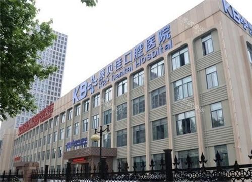 南京康贝佳口腔外观