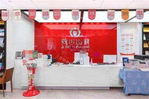 珠海同步齿科收费价目表2025下半年更新：正规靠谱牙科进口种植牙2980起|牙冠1580起|补牙98起很实惠