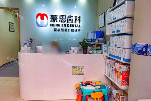 深圳蒙恩齿科市民中心店前台图