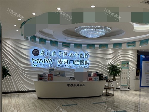 厦门麦芽口腔医院患者服务中心导诊台